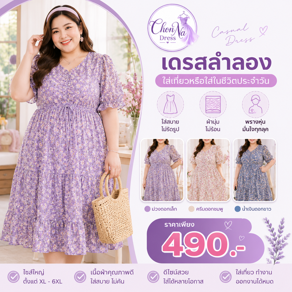 เดรสลำลองลายดอก (Casual Dress)