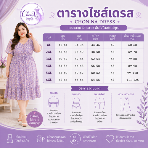 เดรสทำงาน (Work Dress)