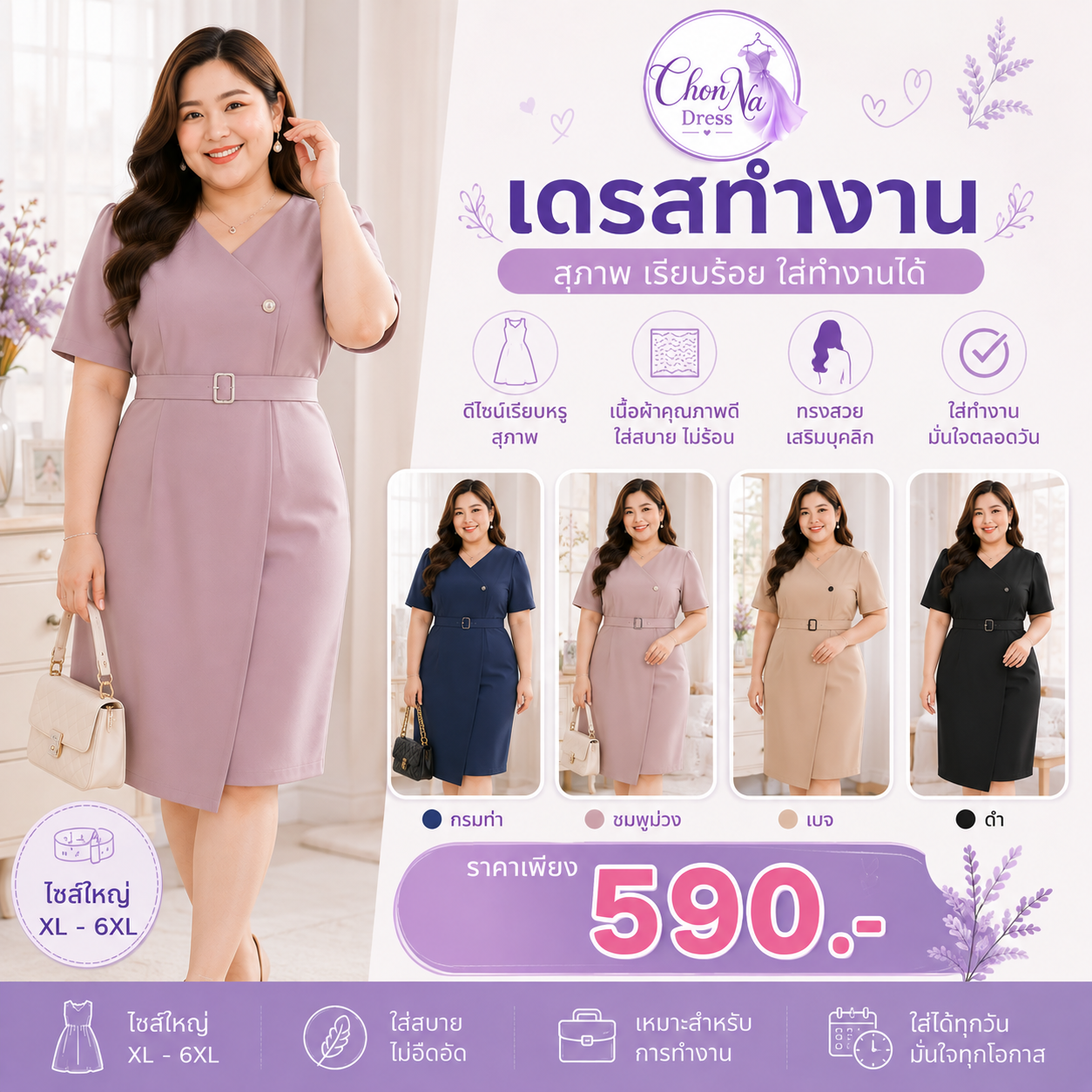 เดรสทำงาน (Work Dress)