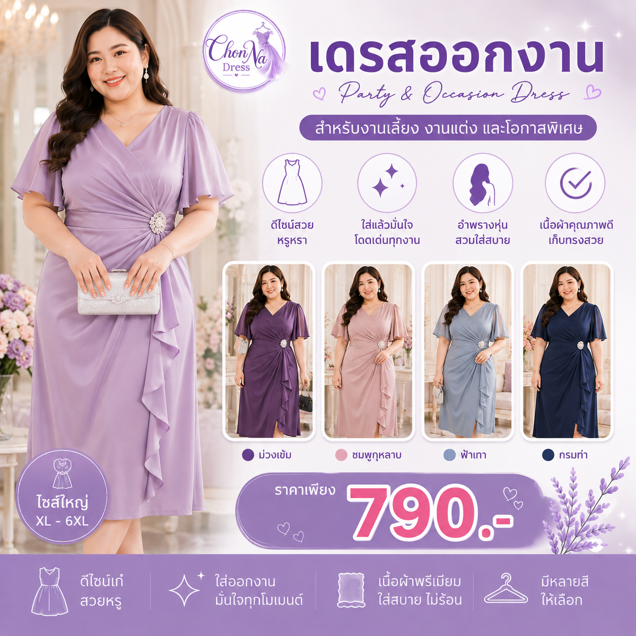 เดรสออกงาน (Party & Occasion Dress)