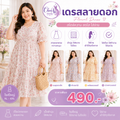 เดรสลายดอก (Floral Dress)
