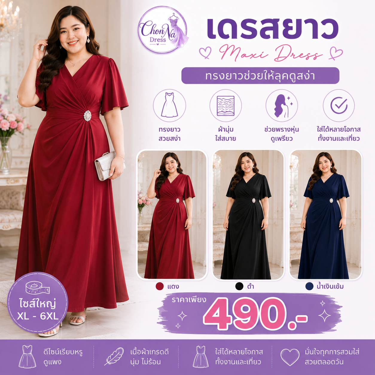 เดรสยาว (Maxi Dress)
