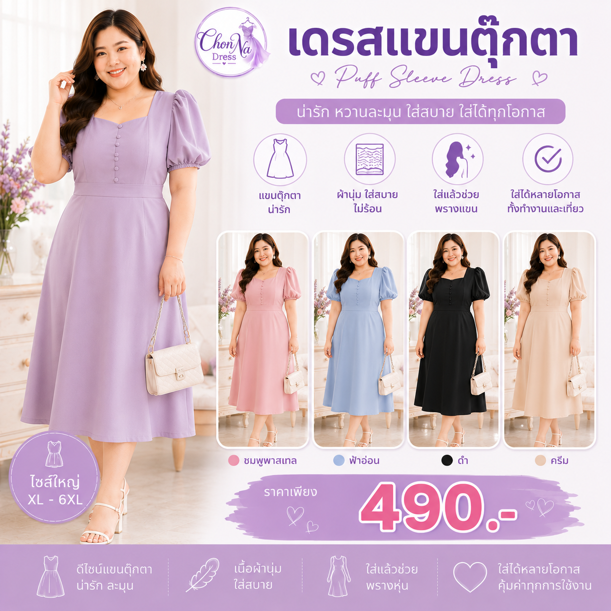 เดรสแขนตุ๊กตา